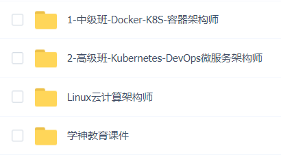 学神linux云计算架构师