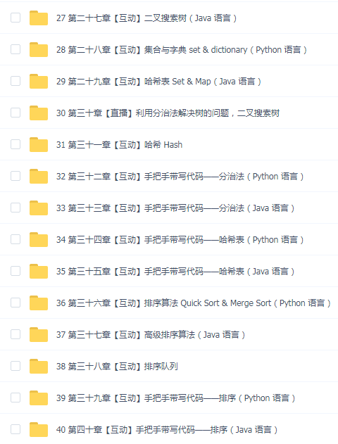 九章算法基础班Python+Java