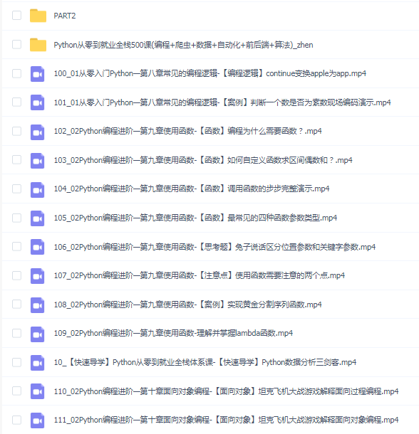 全栈成功之路500课实战Python全栈工程师