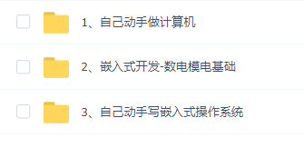【黑马程序员】集成电路应用开发(含嵌入式) 小白入门课程 - 带源码课件