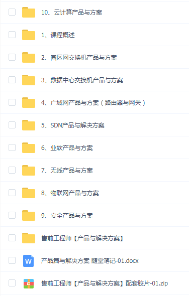 售前工程师系列【产品与解决方案】(新华三篇)