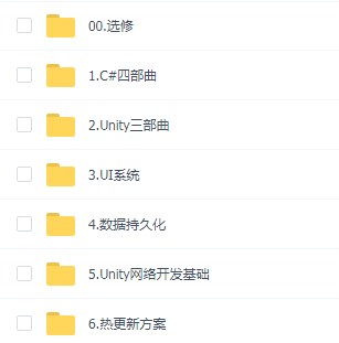 唐老狮 C#和Unity3d实战就业路线全套课程
