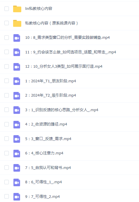 2024lin一对一私教