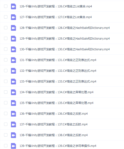 Unity游戏开发基础视频教程