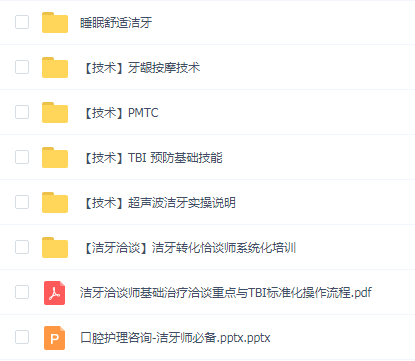 洁牙洽谈师系统化培训落地课