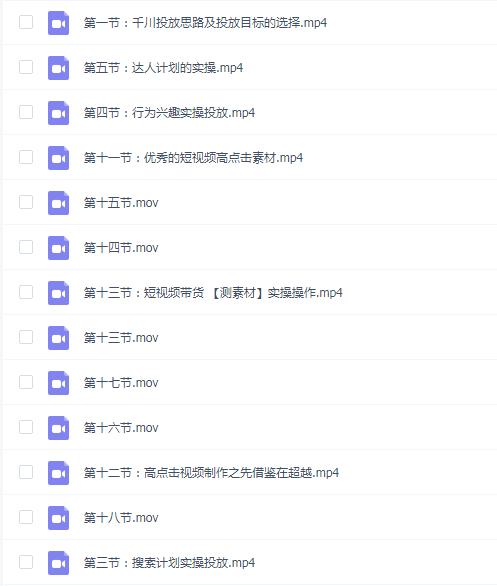 千川课2023年【新】从0-1开始实操 提升投产ROI 新手也能快速上手 22节完整版