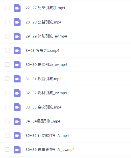 引流·36计,掌握流量密码,快速引流拓客,实操方法层层拆解,简单高效