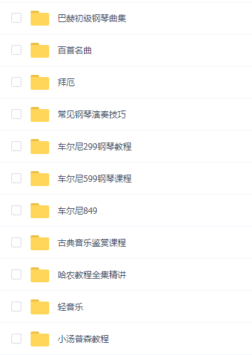 鲍释贤钢琴全套