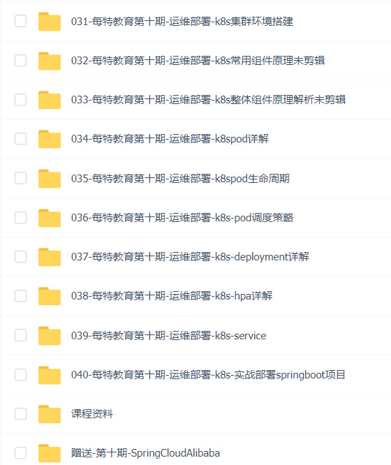 每特java进阶第十期