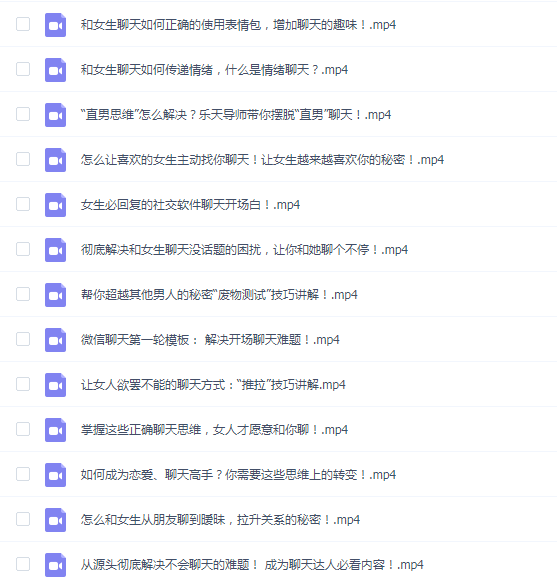 乐天聊天达人(从小白快速变身聊天高手),彻底解决和女生聊天没话题的困扰