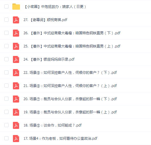 贪心记 商业世界识人指南