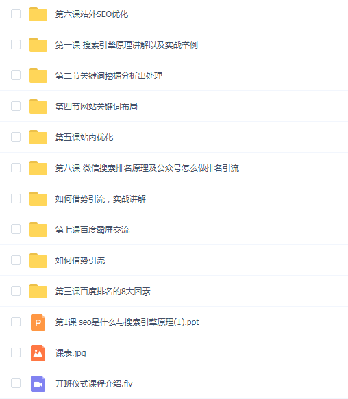 白杨SEO精准引流第三期