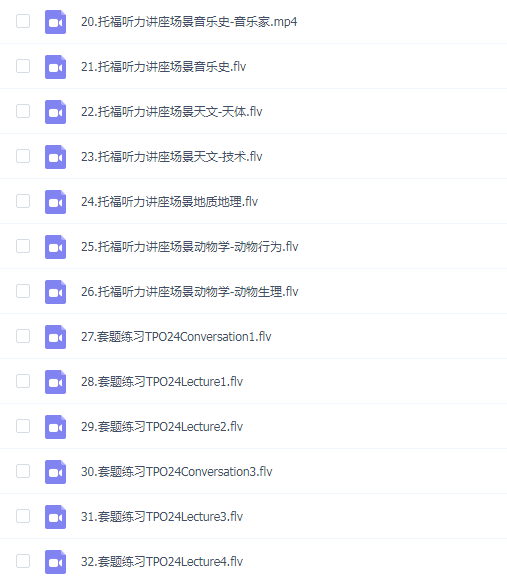 托福听力快速突破课程