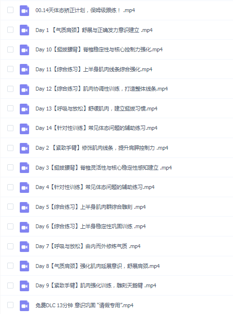 范李猿:14天体态矫正计划|上身篇