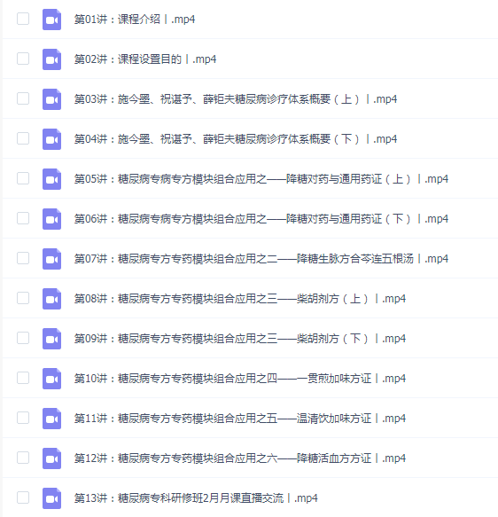 薛钜夫糖尿病专科研修班