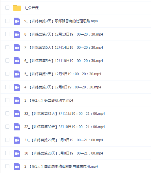 翟天军肌骨、血管、神经精细解剖与诊疗应用训练营30讲26.3G