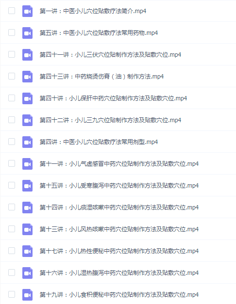 王国华中医小儿穴位贴敷疗法