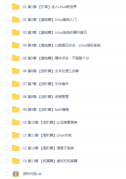 Linux系统 从入门到进阶-全新版