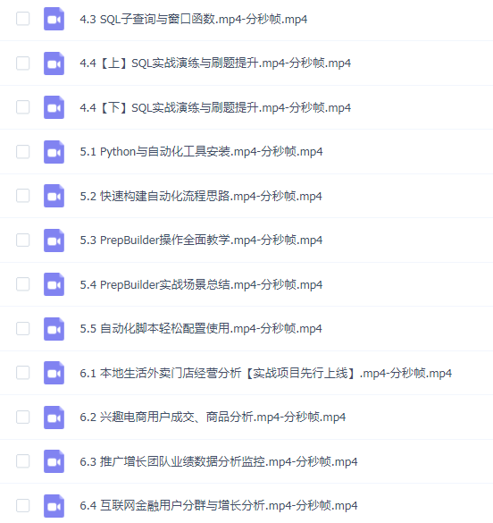 戴师兄商业数据分析和带你玩转数据分析课程