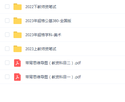 2023年超格学科美术教资资料合集