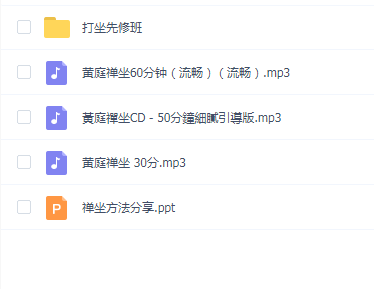 黄庭禅坐打坐