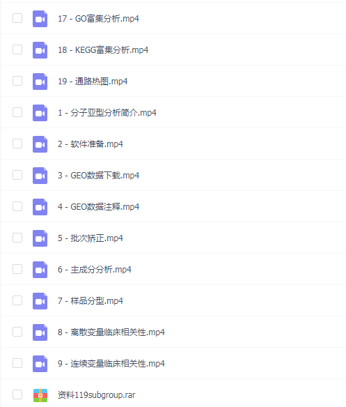 GEO5分 分子亚型生信分析