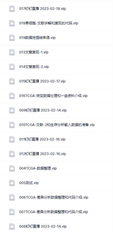 生信2023 TCGA数据挖掘课程