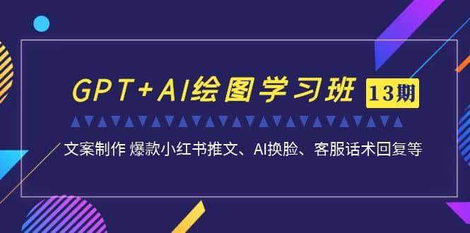 南掌柜第13期GPT和AI绘图学习班
