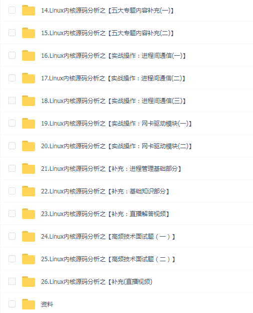 零声Linux内核源码分析