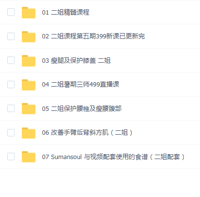 sumansoul二姐瑜伽教程合集