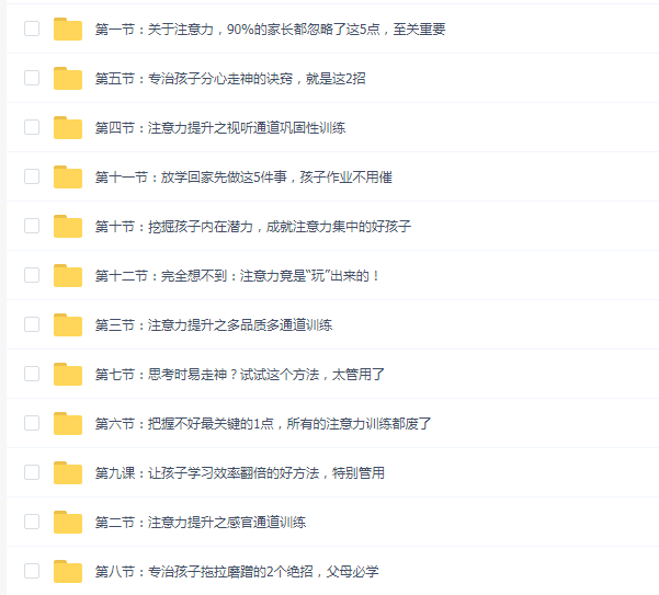 儿童超强专注力训练营