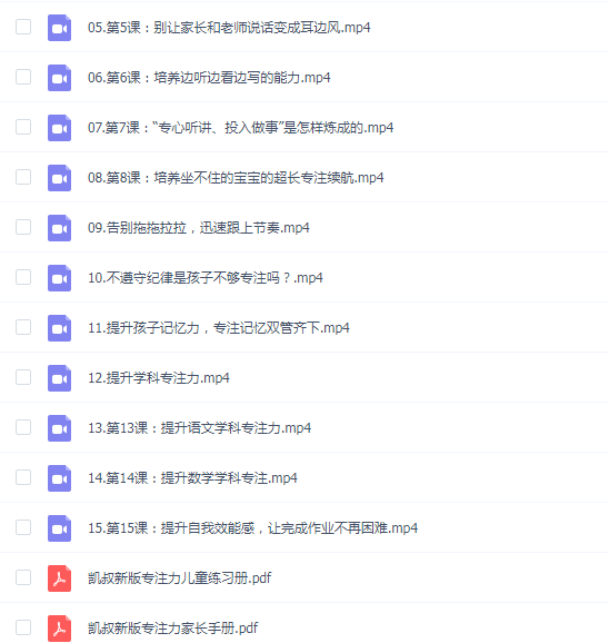 凯叔新版儿童专注力训练