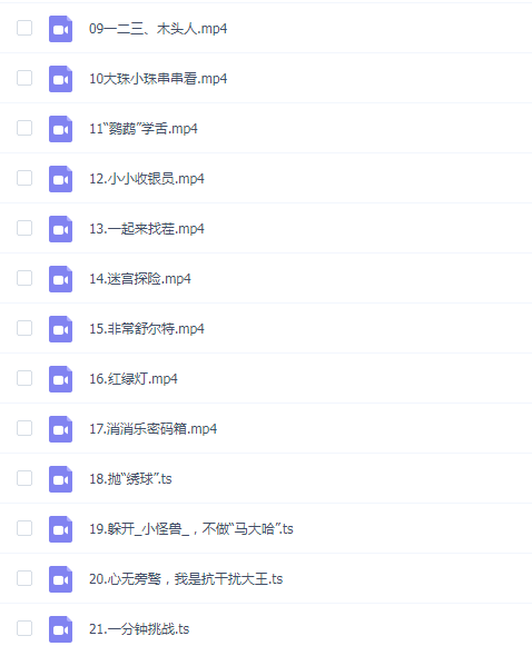 【芝麻学社】ahashool儿童专注力训练课-24个小游戏提升孩子专注力