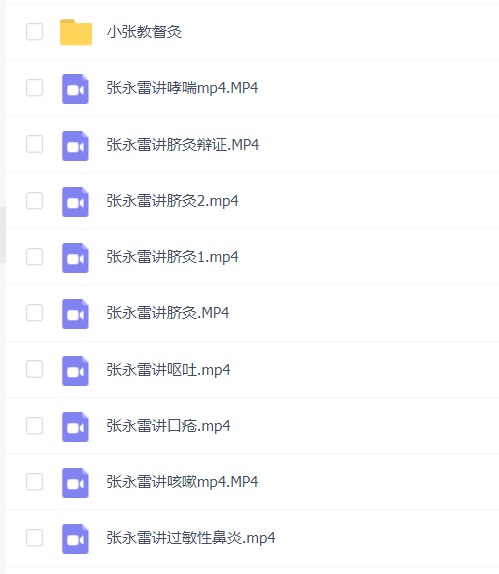 张永雷的讲课视频(脐灸督灸等)