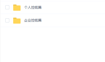 小红书·捡钱课发发笔记月挣1.5w+不做图不发货1周就见效(个人篇+企业篇)