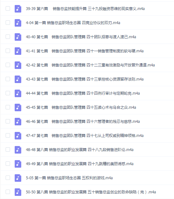 喜马拉雅音频《销售总监进化论》