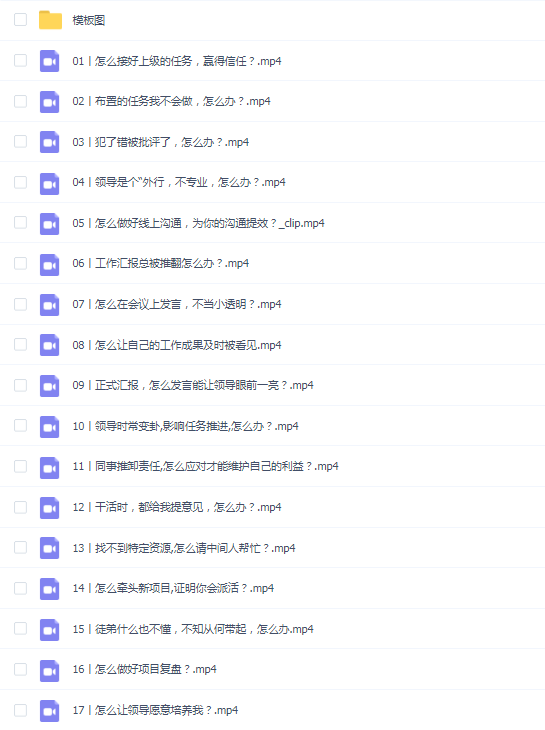 《干得漂亮》配套职场课(花姐信箱)