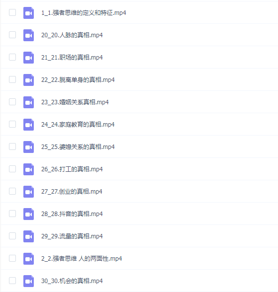 洞悉真相 强者思维_张涛老师