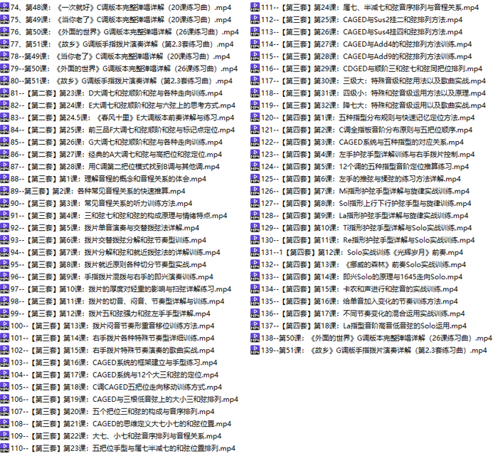 郑欧耶民谣吉他课程【入门+进阶】系统视频课 139节