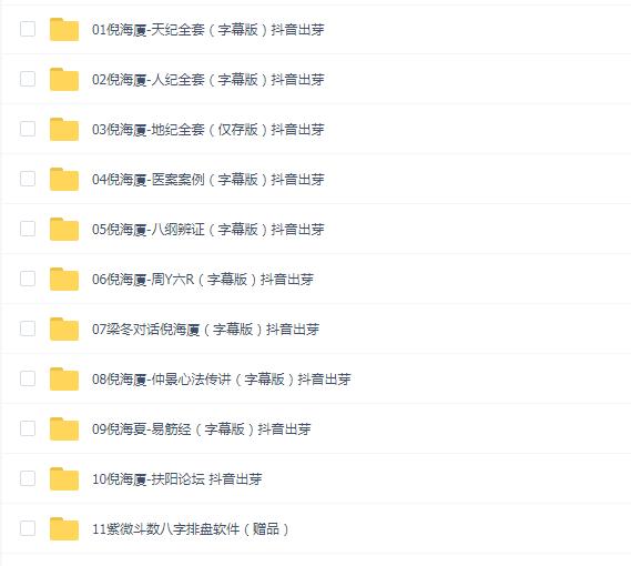 倪海厦合集(全套视频资料)抖音出芽