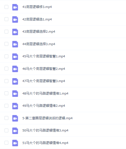 马大个·底层逻辑课,51节底层逻辑智慧课