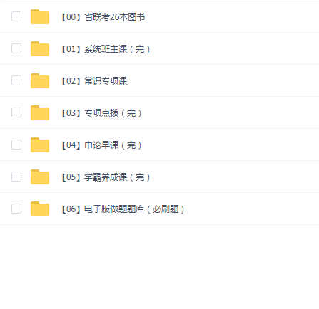 2024年粉笔联考省考980系统班