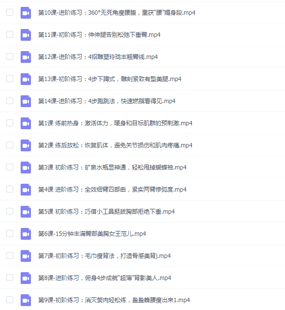 无器械徒手燃脂教程
