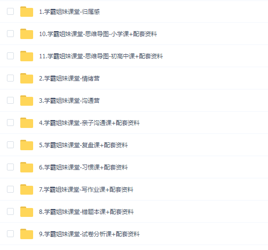 桂先北大姐妹花《学霸家长课堂全龄段》(11套合集)