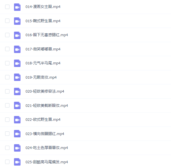 沐马小花零基础-日常妆容课