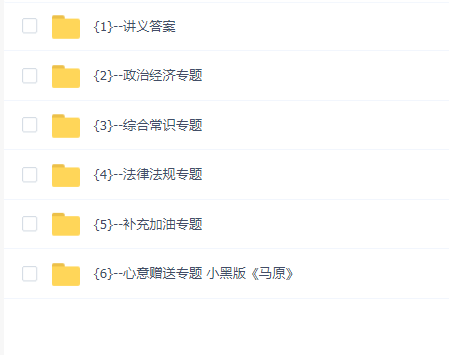 中公--2024公基金点理论班-系统班【小黑】