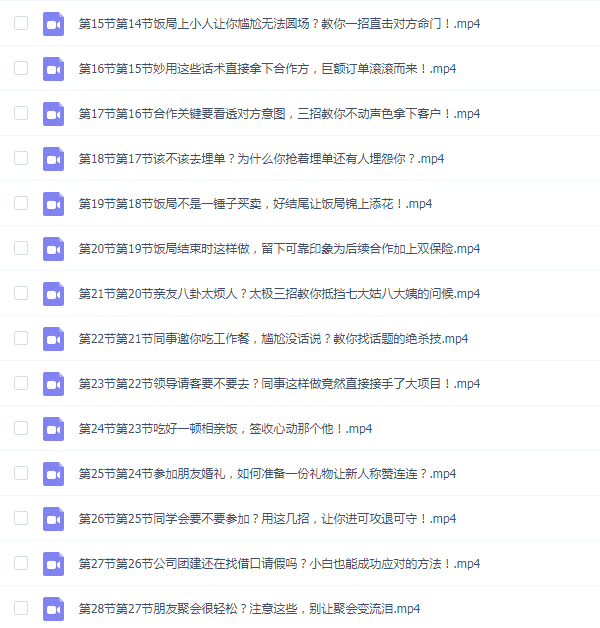 27项餐桌社交全攻略圈总教你会说话、会办事、办成事