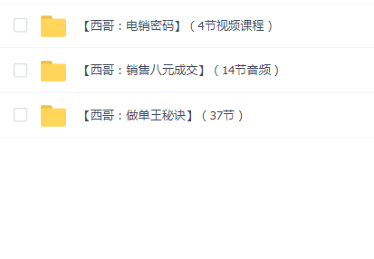 西哥成交绝技-实战销售技巧系列(3套合集)