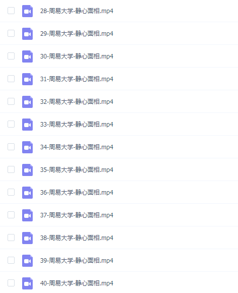 九龙周易大学静心《面相全解》课程
