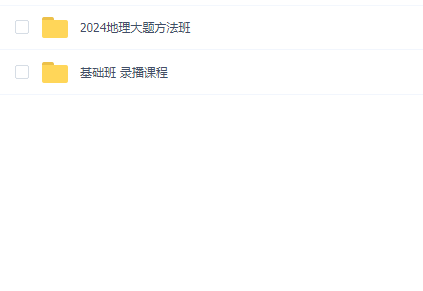 2024年高考【刘勖雯地理】一轮